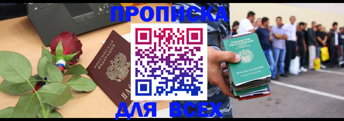 прописка иностранных граждан в Тайшете