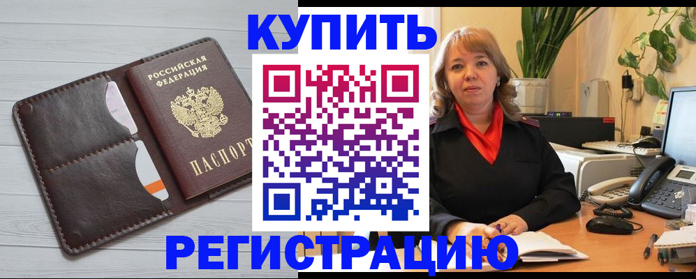 прописка законно в Тайшете