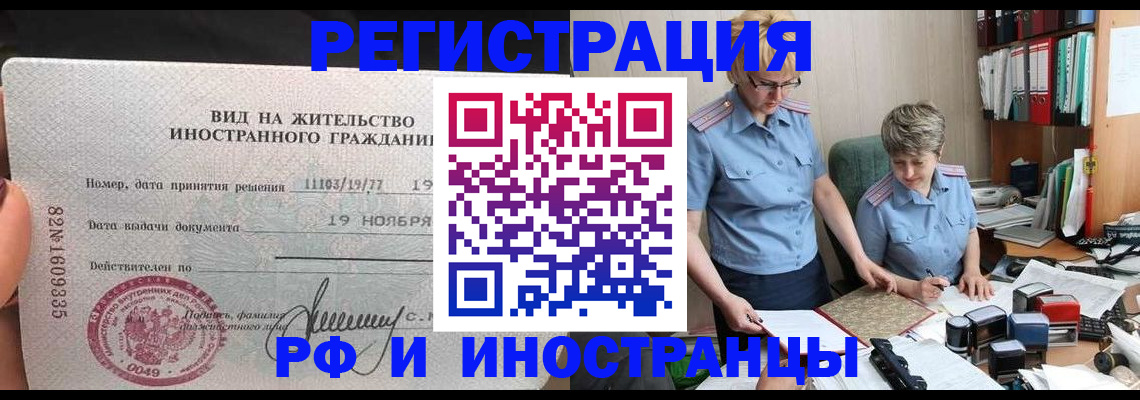 прописка для работы в Тайшете