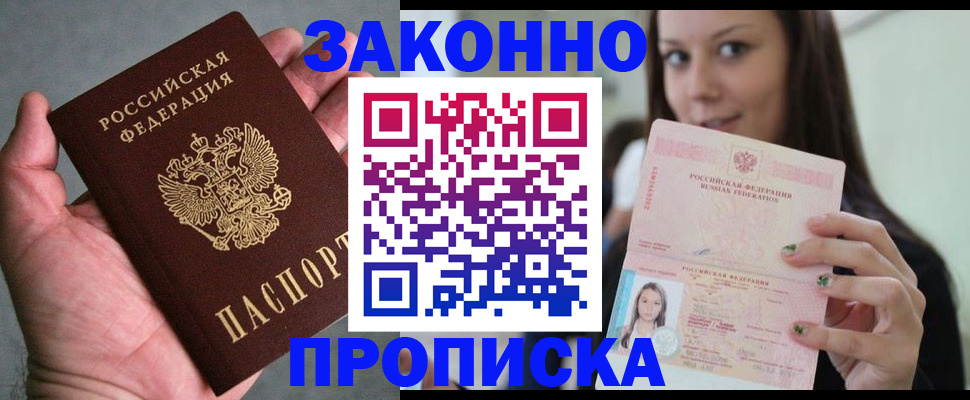 временная регистрация законно в Тайшете